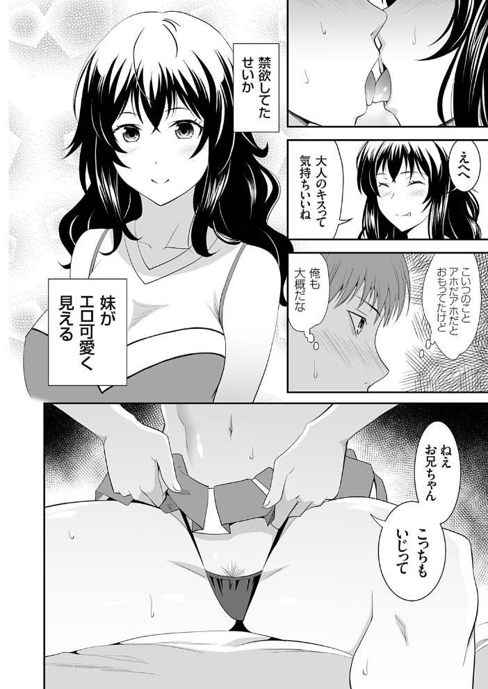 エロ漫画:妹は我慢できないッ!! 【青木ひらがな】 サンプル画像