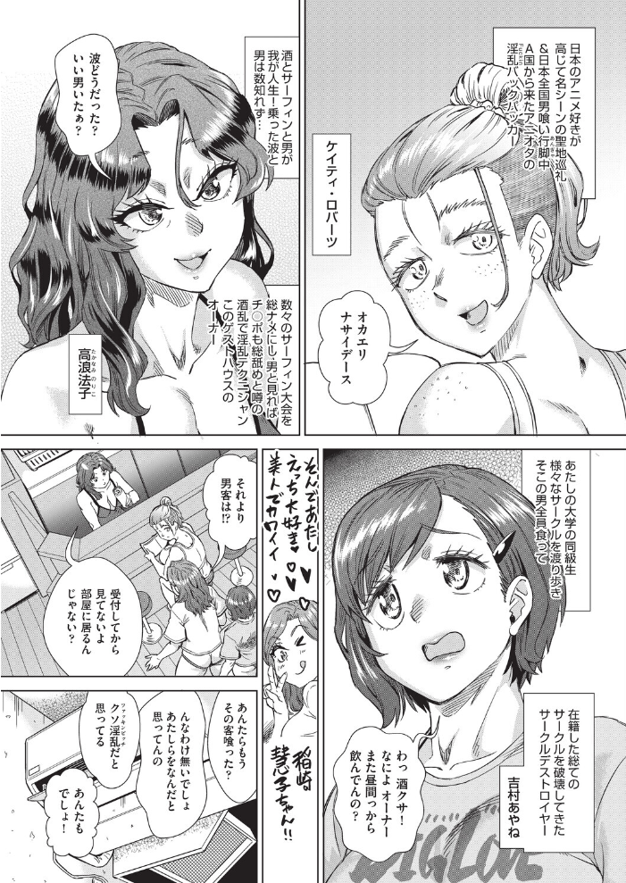 エロ漫画:おしゃれゲストハウスに宿泊したら周りのベッドが欲求不満なイマカワ女子だらけだったので一週間セックス漬け生活しまくった件 #1 【あべもりおか】 サンプル画像