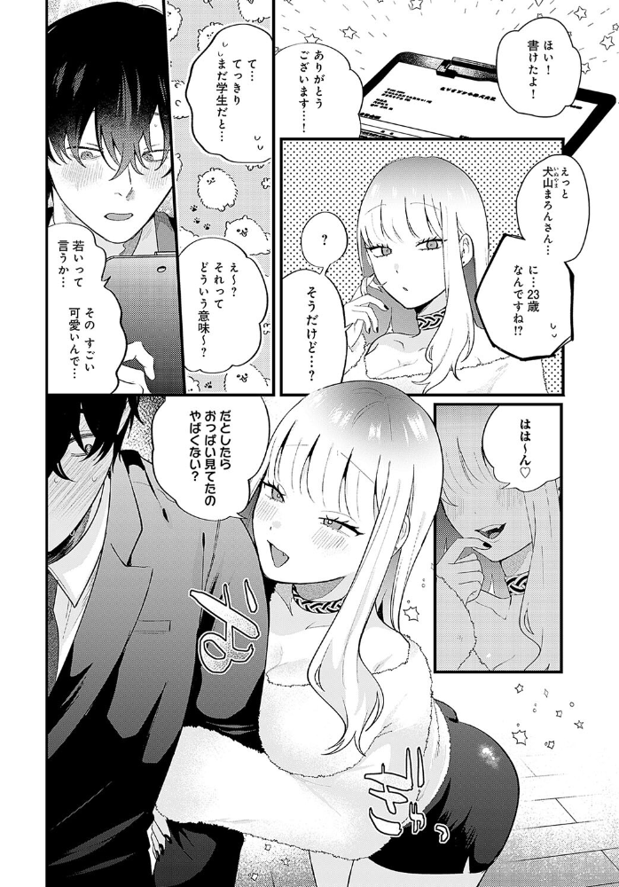 エロ漫画：新卒ウリ坊と優しい メス犬 【GURIDA】 サンプル画像