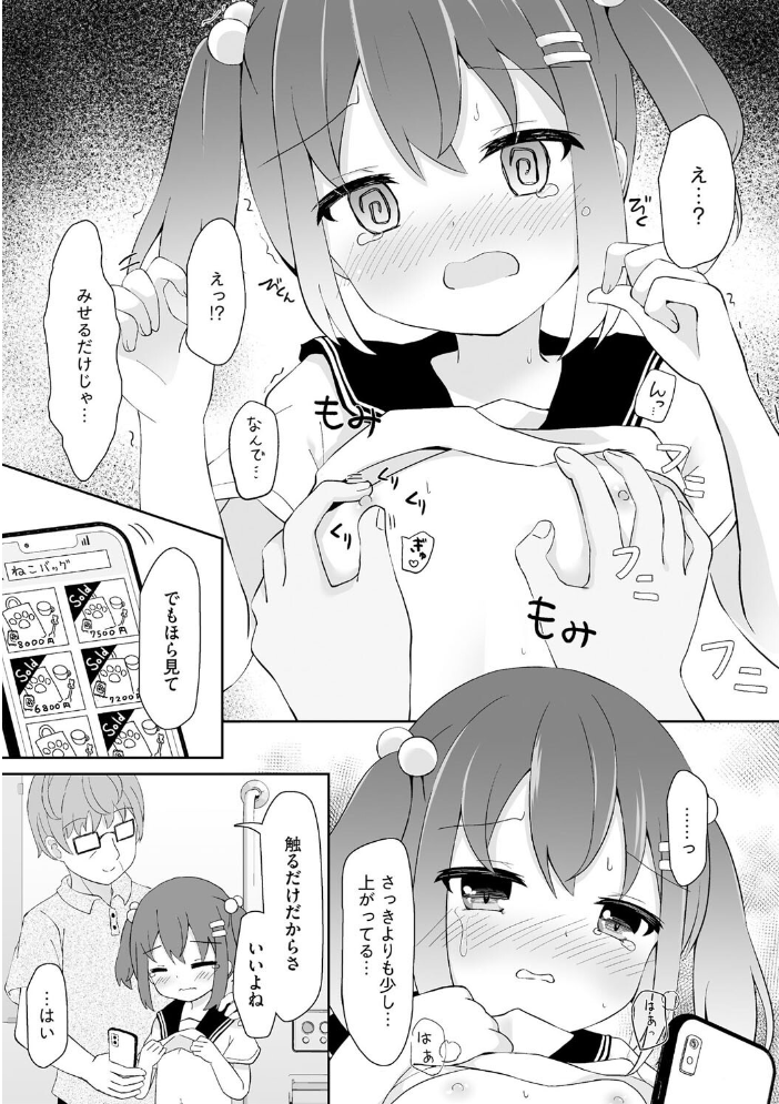 エロ漫画：ぺったんこだけど、どうしてもほしいから 【雨美すずめ】 サンプル画像