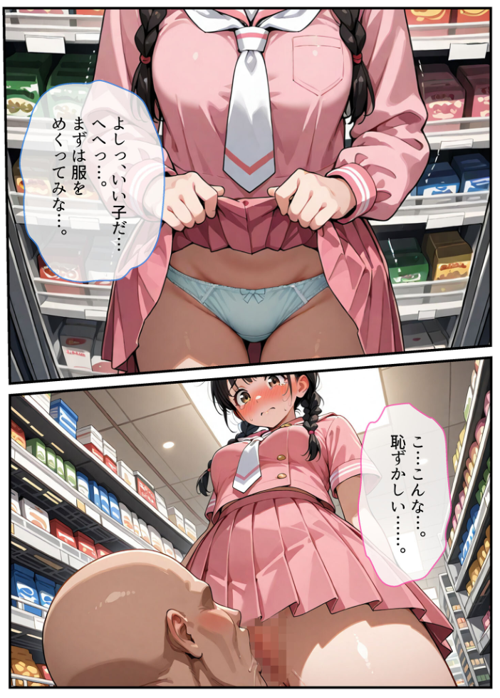エロ漫画：万引きセーラー服●●●●にスーパーの店長が中●しをした話 モザイク版 【AIザッハトルテ あいラビ】 サンプル画像