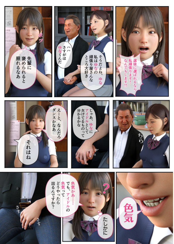 エロ漫画：【特典付き電子単行本】聖アイドル女学園〜私のセンターに挿れてほしい〜【18禁】 【Jホシタロウ】 サンプル画像