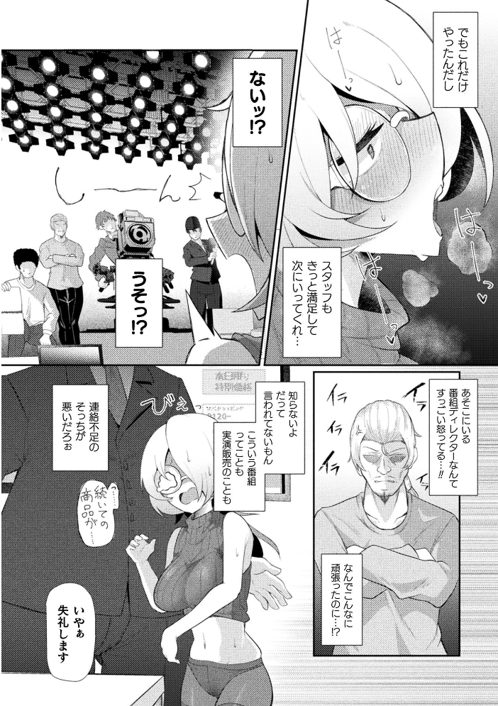 エロ漫画:買って気持ちいい!KTCショッピング【単話】 【Chlamydo】 サンプル画像