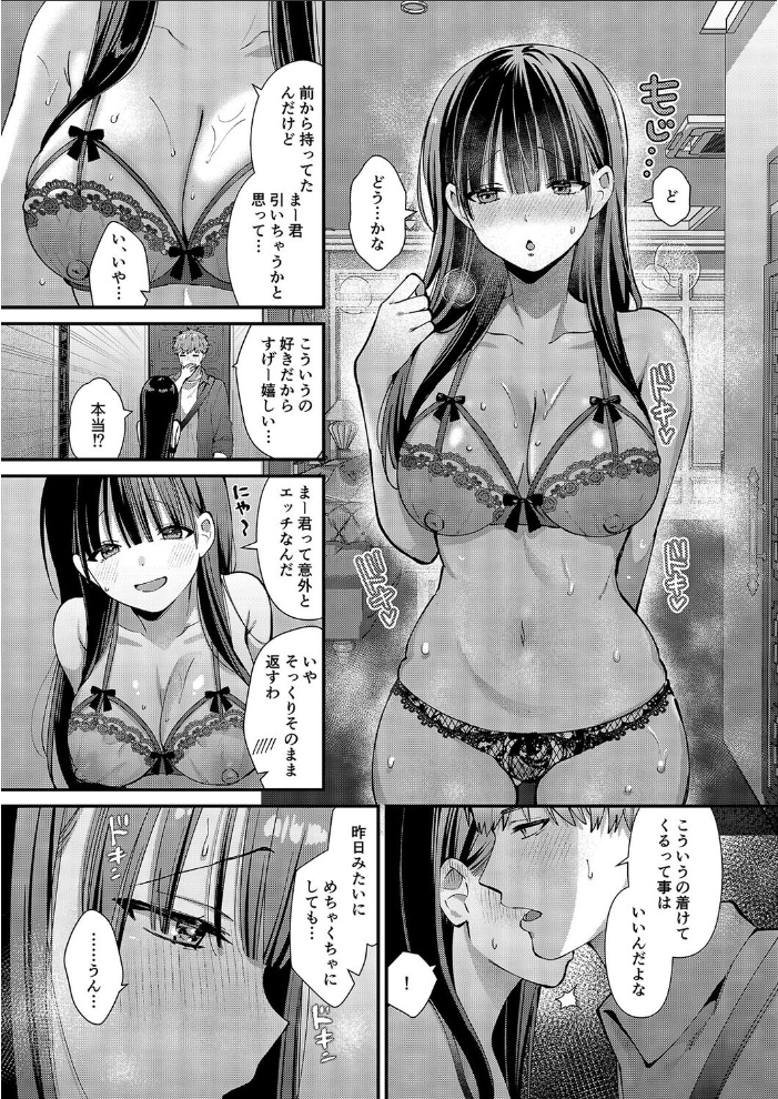 エロ漫画：私、本当は…-マゾ告白して始まる本当に気持ちいいセックス-（2） 【餅田こゆび】 サンプル画像
