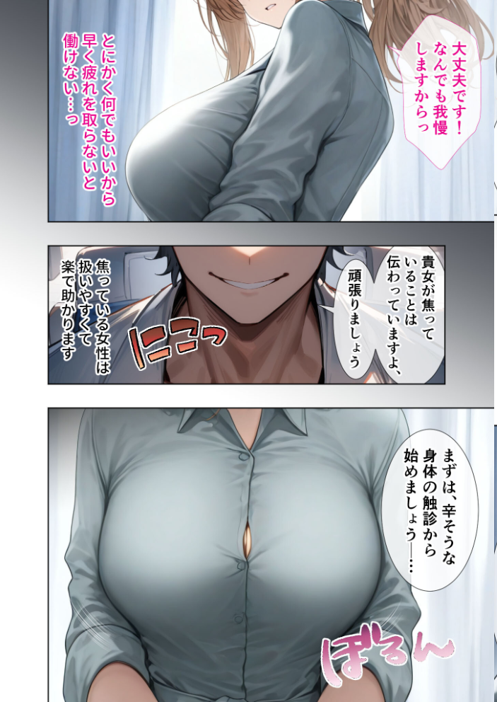 エロ漫画:悪徳医師の淫行×××治療・拾参 〜思遣なき絶頂処方録〜 モザイク版 【ラビットフット】 サンプル画像