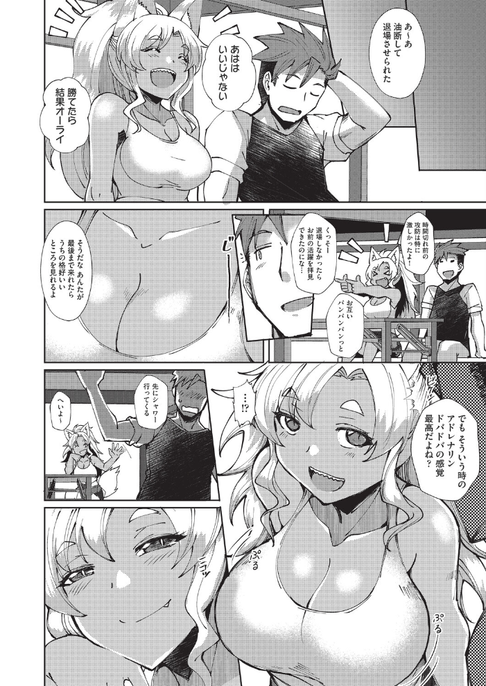 エロ漫画:ランページパートナー 【猫伊光】 サンプル画像