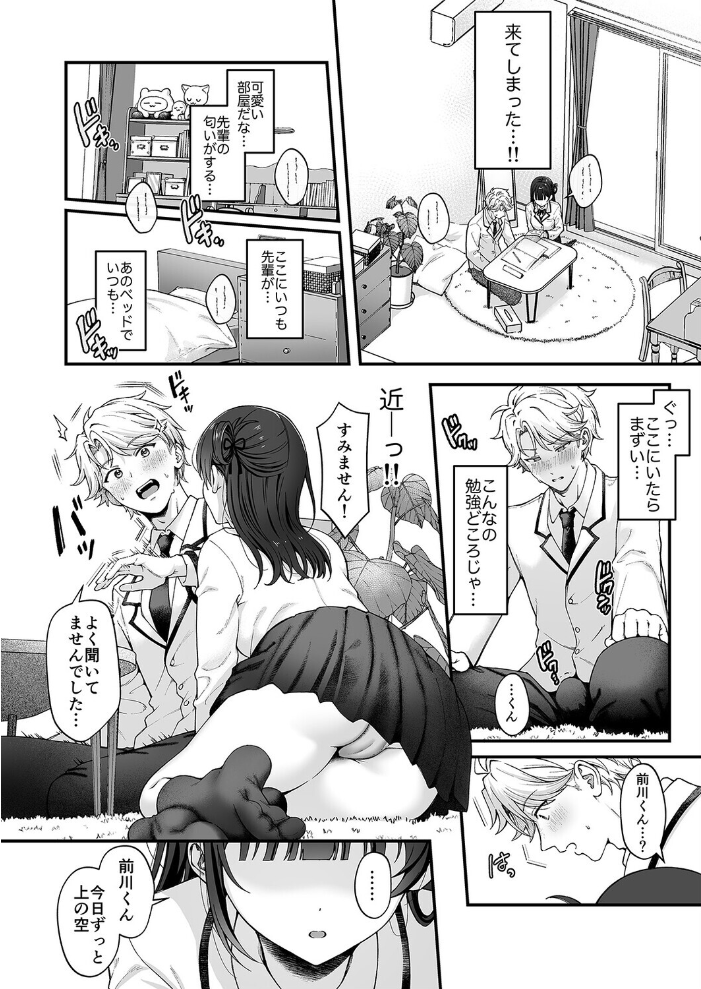 エロ漫画:connect? -キミとコネクトしたいだけ-(1) 【nama】 サンプル画像