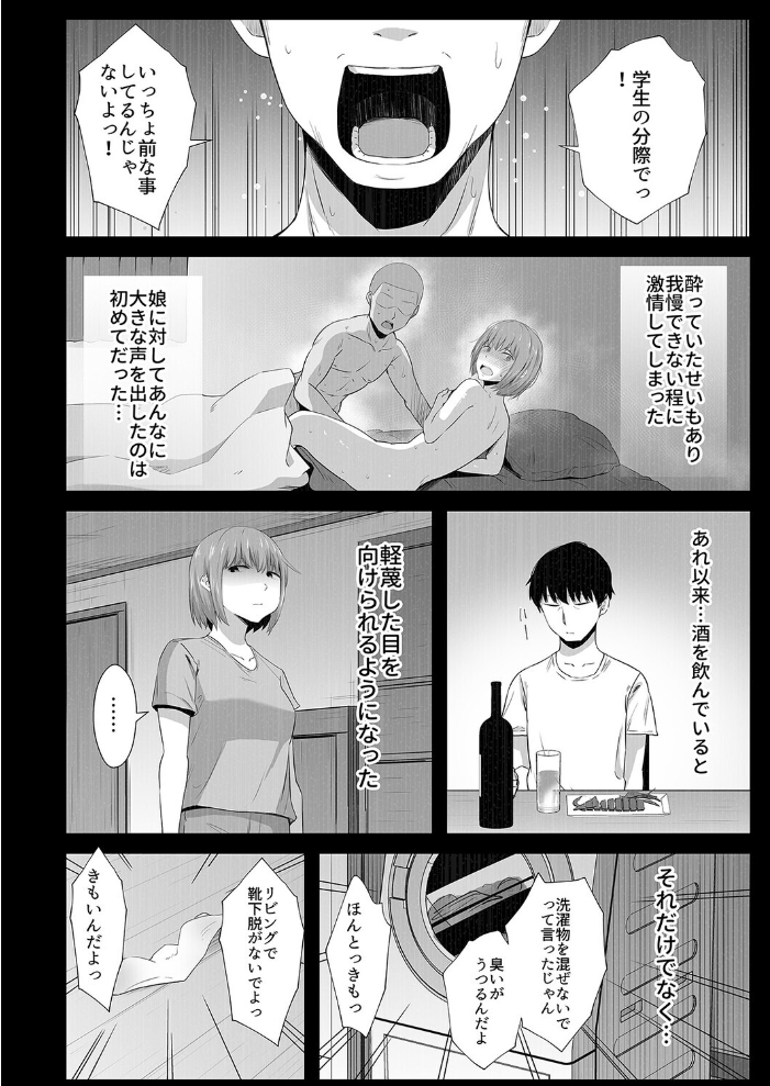 エロ漫画：イライラを娘の学友にぶつけてしまった話（1） 【うに庵】 サンプル画像