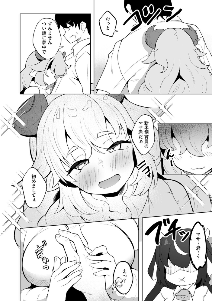 エロ漫画:美少女牧場へようこそ 〜再就職先は田舎の牧場で家畜娘とヤりたい放題〜【第2話】 【ダル・ゾデサデハーイ】 サンプル画像