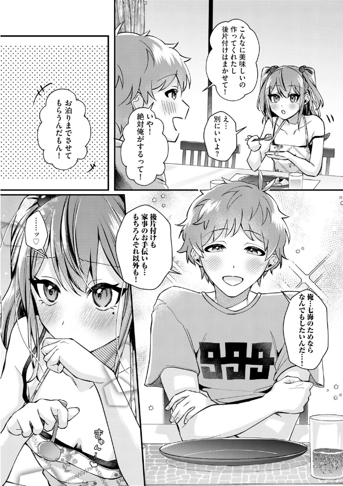 エロ漫画:七海ちゃんは幼なじみにハメられたい 〜あたしを今すぐ抱きなさい!〜【第4話】 【紗々見こと】 サンプル画像