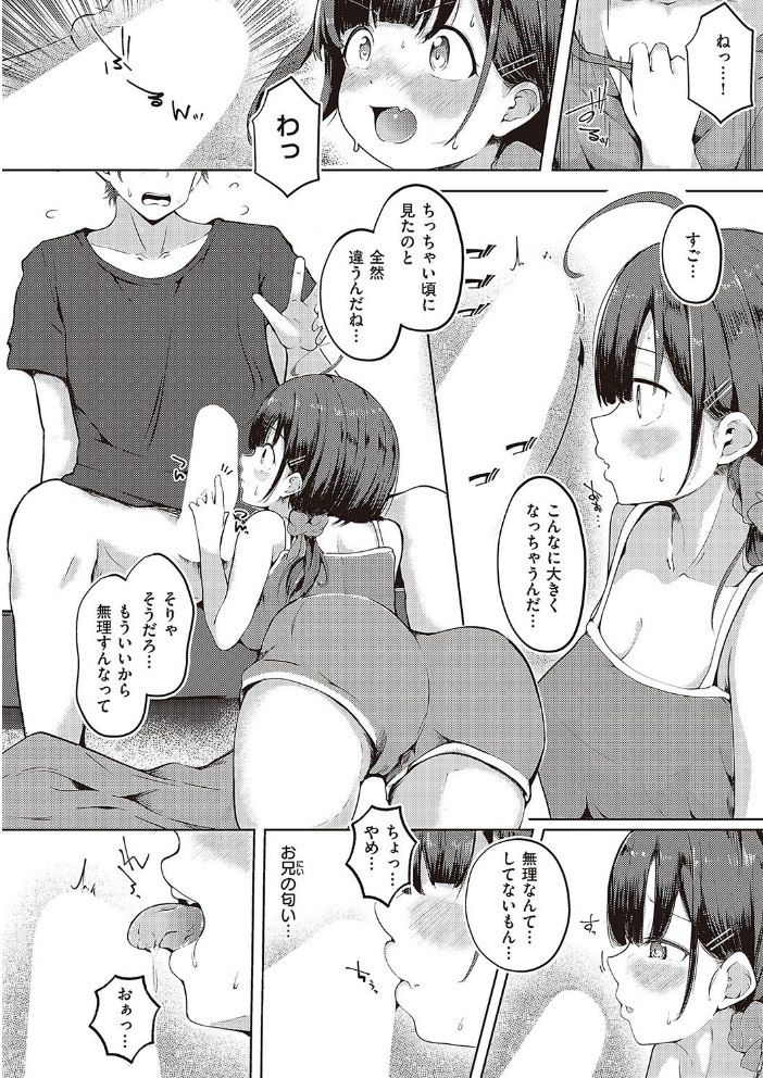 エロ漫画:妹すくらんぶるっ 【えりゅ】 サンプル画像