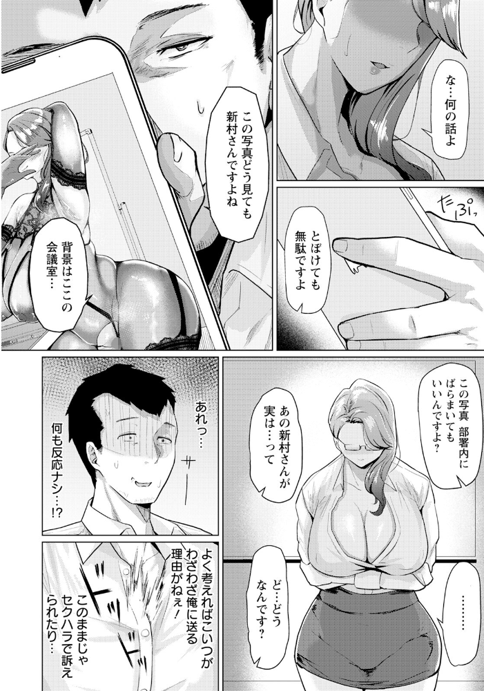 エロ漫画：におわせ 〜パワハラ上司のメスしぐさ〜 【単話】 【束】 サンプル画像