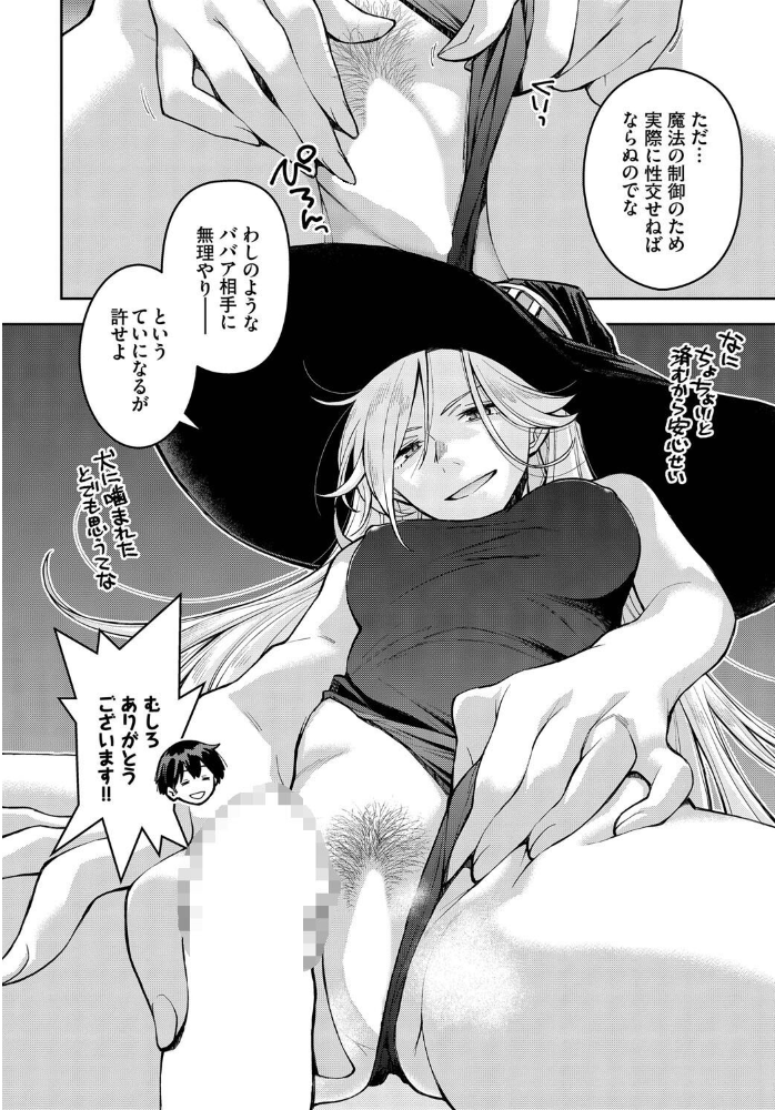 エロ漫画：魔女と魔法と記憶のゆくえ 【嶺本八美 コミックバベル編集部】 サンプル画像