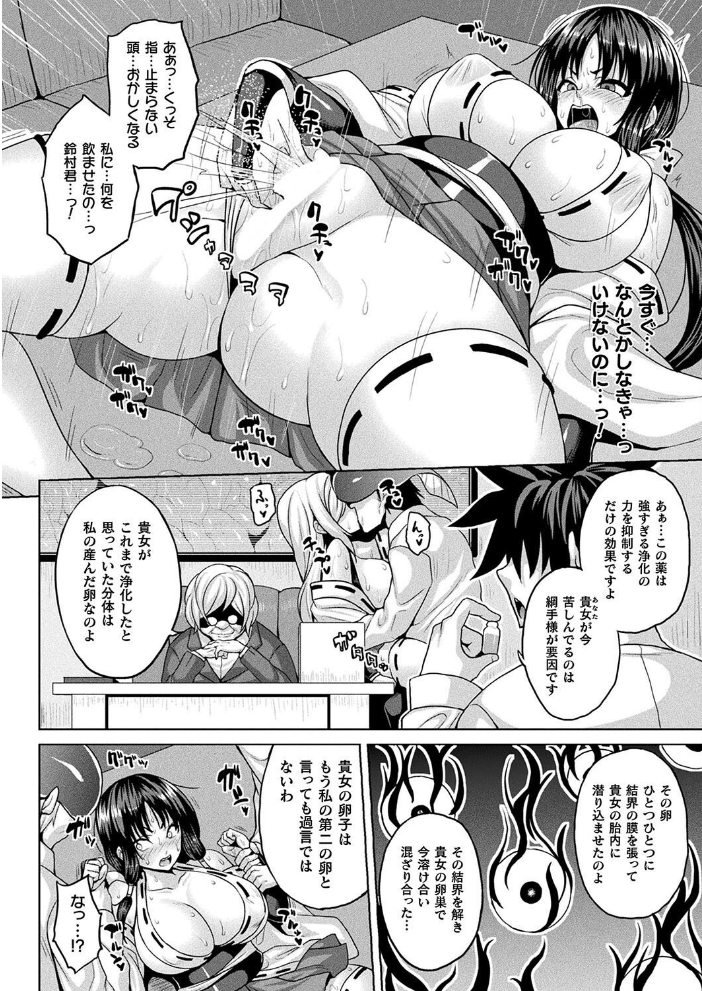 エロ漫画:浄魔師ヒビキの淫厄 後編【単話】 【ソメジマ】 サンプル画像