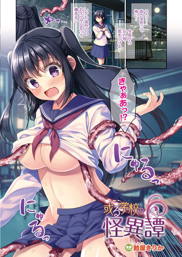 エロ漫画:別冊コミックアンリアル カラーコミックコレクション10 ワイド 【綾瀬水音 三色網戸。 森あいり 飴屋きりか Xe 左藤空気 りんご水 うまくち醤油 鉄山かや ささくまきょうた ディメトロ ぎヴちょこ だにまる なまつい 鱈 35まち うさおとめ 無限の須田時計 絵羽 ぜいよん 良ちゃん 新妻ぽてぷ 夜田ねよ kyky こむぎ ささのねこ】 サンプル画像