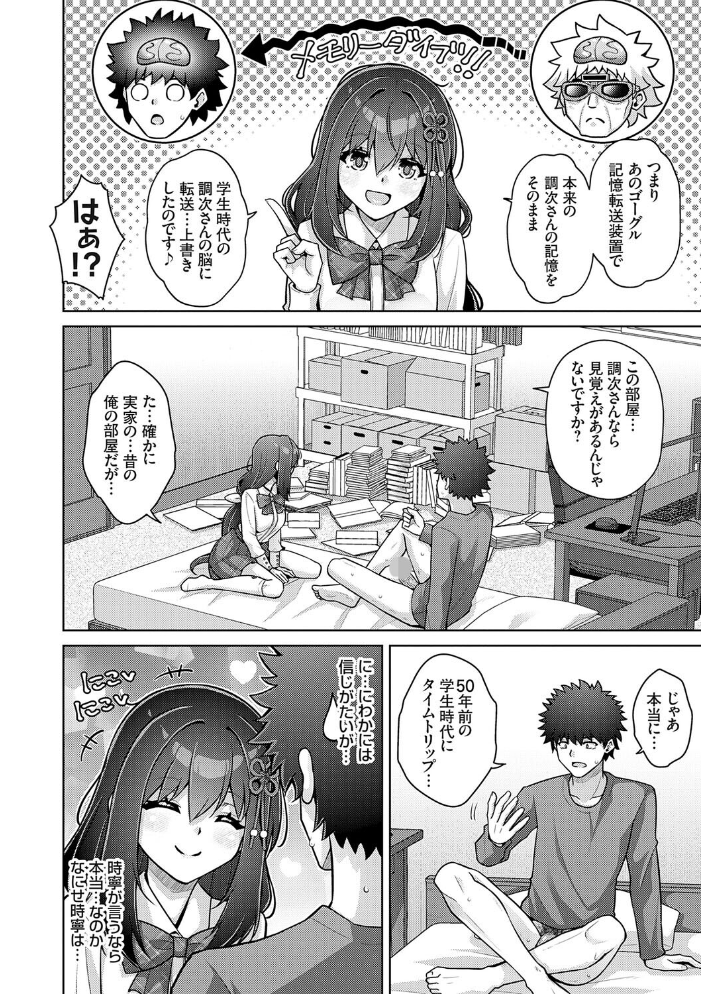 エロ漫画：ハーレムタイムトリップ 〜過去に戻って灰色の学園生活をヤリ直し！？〜【デジタル特装版】【FANZA限定特典付き】 【肉そうきゅー。】 サンプル画像