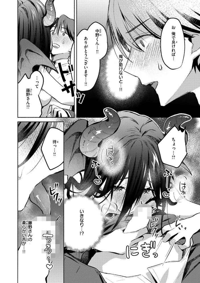 エロ漫画:サキュバス トラップ 【とろろ岩塩】 サンプル画像