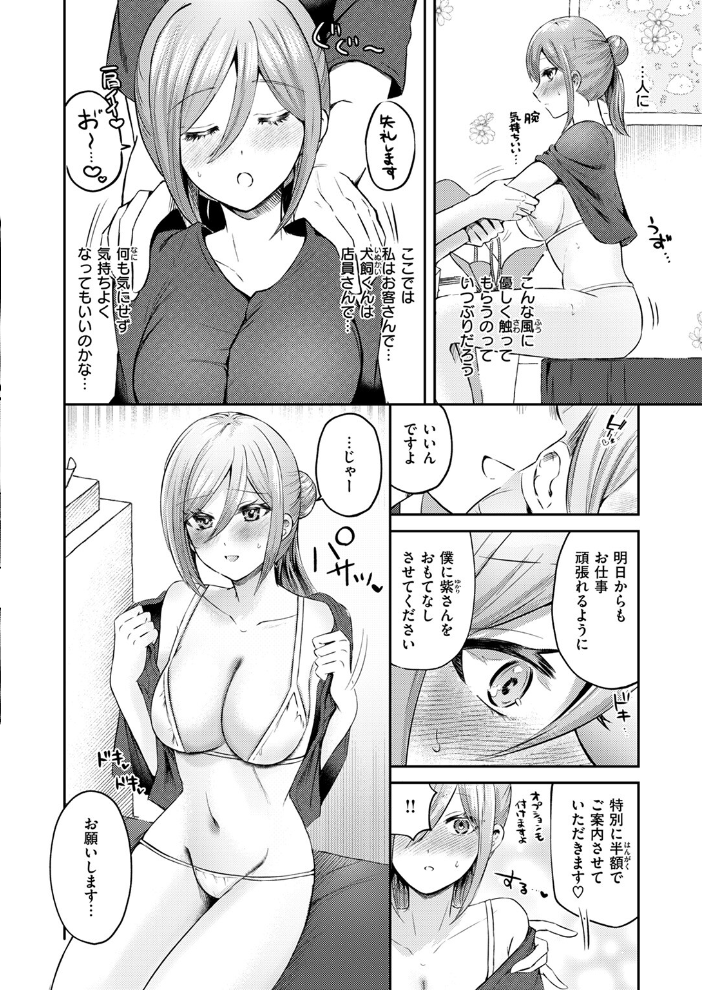 エロ漫画：そうだ！ 性感マッサージにイってみよう 【御魚ありち】 サンプル画像