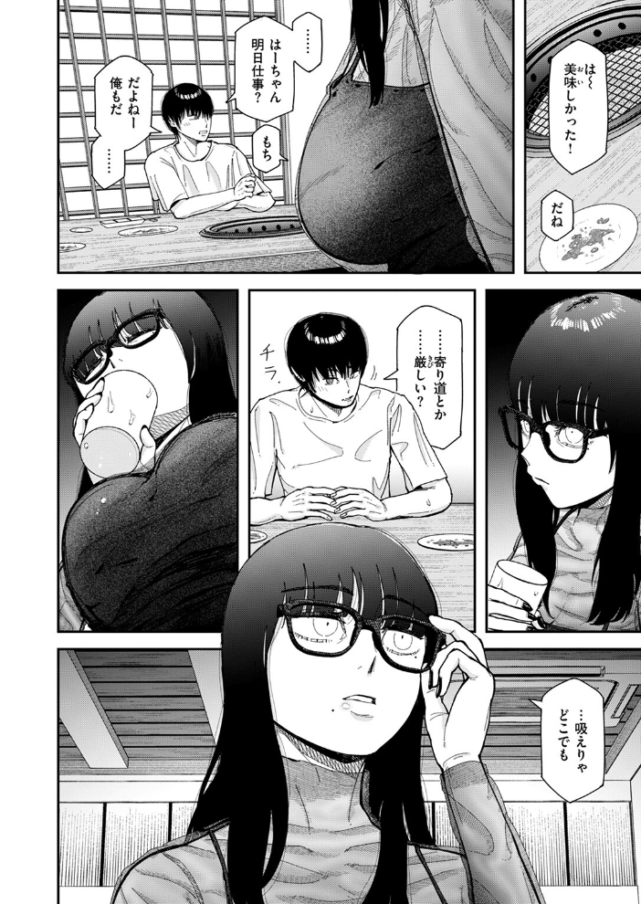 エロ漫画：ただならぬ関係 【深夜帯散歩】 サンプル画像