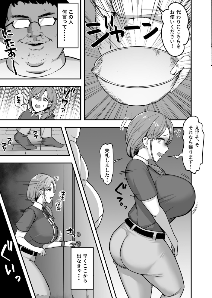 エロ漫画:人妻の宅配便【棒消し修正版】 1巻 お届け先のデカチンで私は雌になりました◆ 【まるまい】 サンプル画像