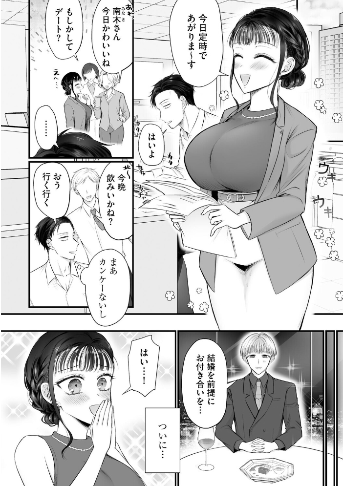 エロ漫画:身体の愛性が良すぎる元カノ【第5話】 【萌黄おじさん】 サンプル画像