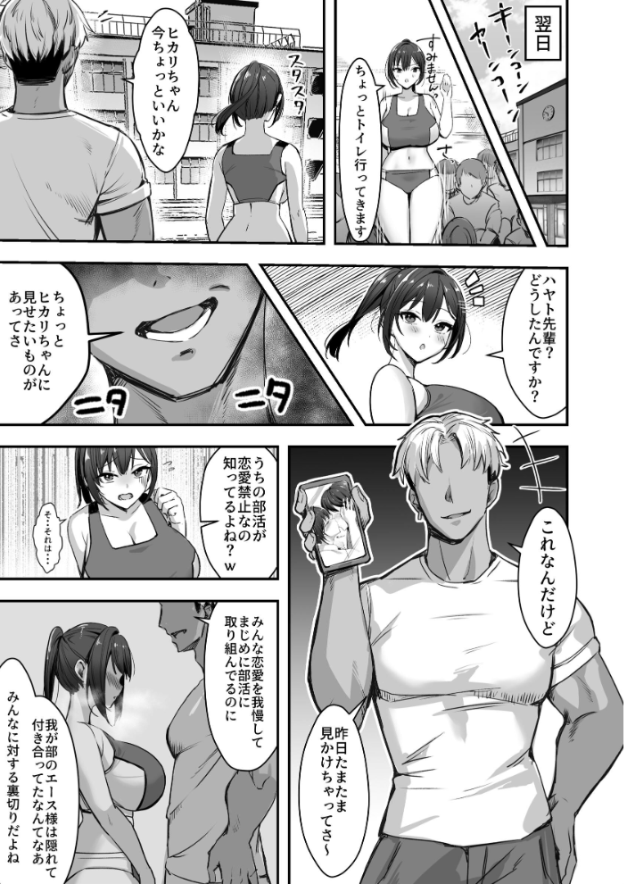 エロ漫画:爆乳な陸上部の彼女先輩には逆らえません【棒消し修正版】 1巻 【まるまい】 サンプル画像