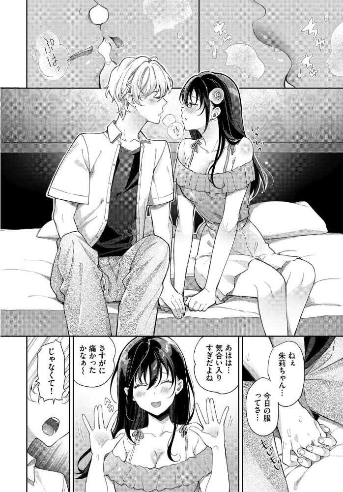 エロ漫画：処女な私じゃダメですか？ 【櫻井マキ コミックバベル編集部】 サンプル画像