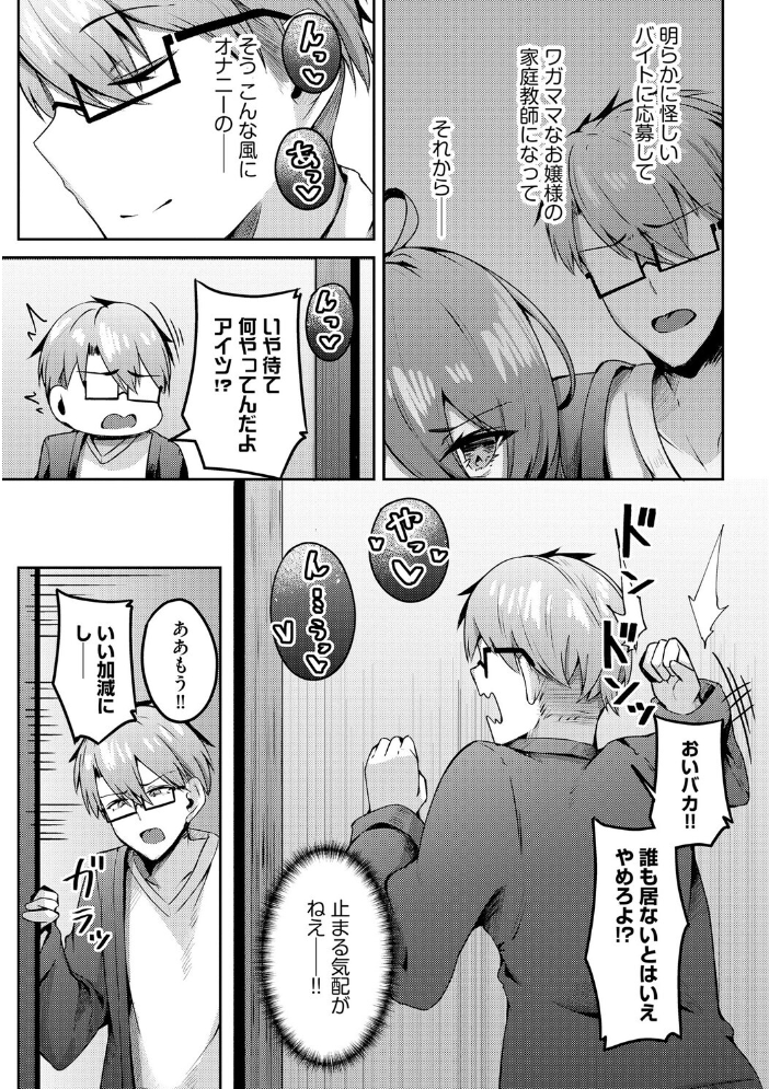 エロ漫画：朱に交わればバカになる 〜無知無恥お嬢様は色んなことをわかりたい〜【第8話】 【有葉米太】 サンプル画像