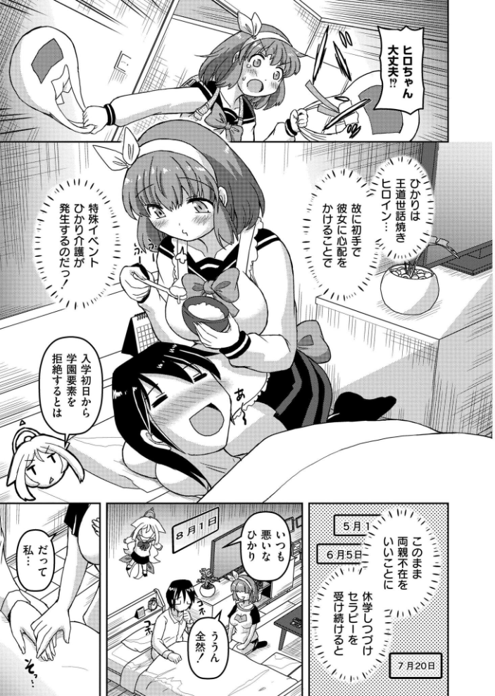 エロ漫画：VRエロゲでRTA無双してみた件 【あましょく COMIC快艶編集部】 サンプル画像