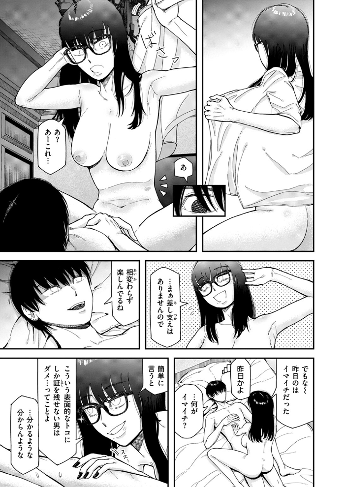 エロ漫画：ただならぬ関係 【深夜帯散歩】 サンプル画像
