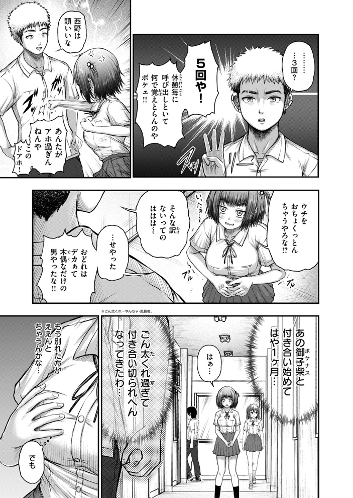 エロ漫画：やっぱ好っきゃねん 【英知通】 サンプル画像