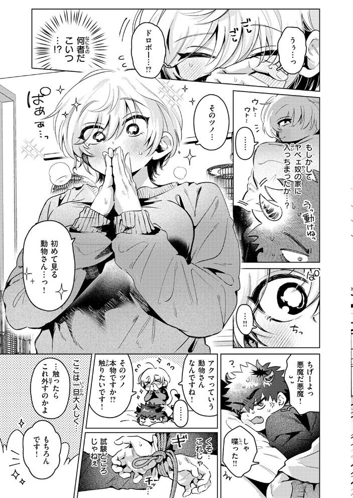 エロ漫画:あくまのあくむ 【よるげ】 サンプル画像