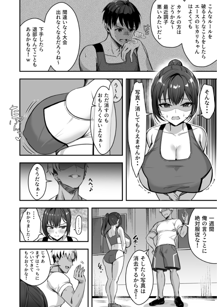 エロ漫画:爆乳な陸上部の彼女先輩には逆らえません【棒消し修正版】 1巻 【まるまい】 サンプル画像