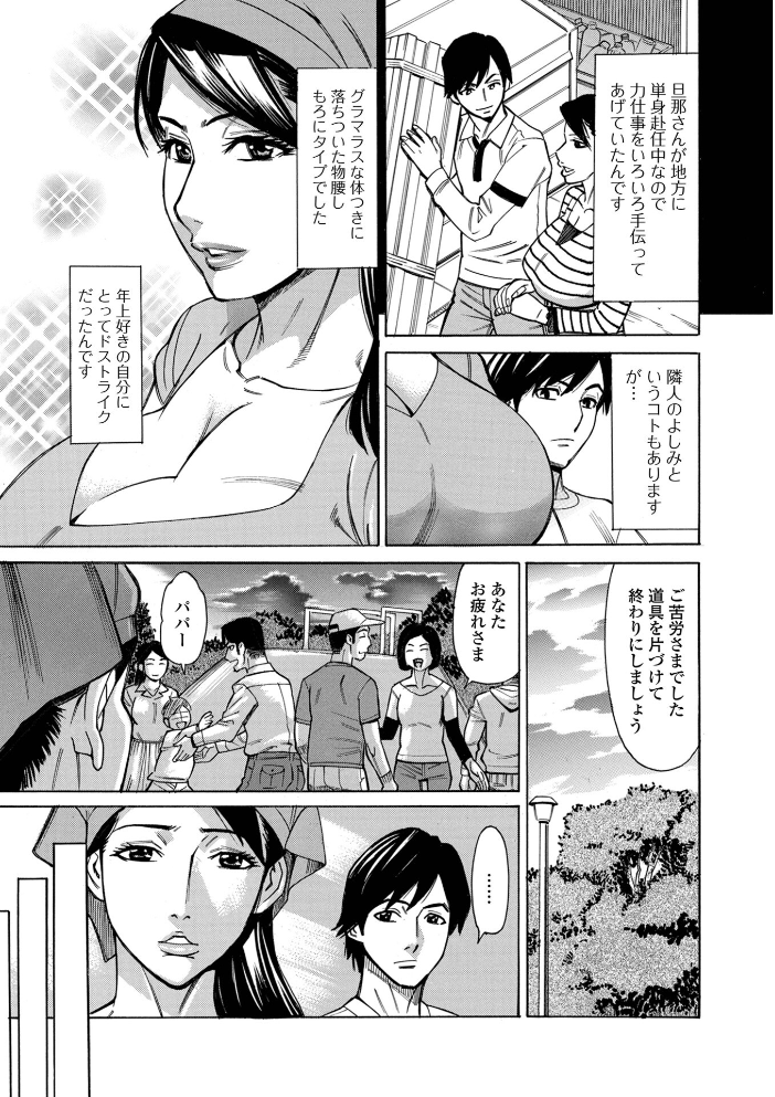 エロ漫画：お、奥さん！もうガマン出来ません！！ 【牧部かたる 一水社編集部】 サンプル画像