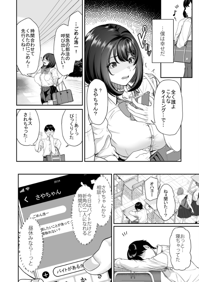 エロ漫画:水泳部の彼女が親友を拒めなくなる過程 【あお色一号】 サンプル画像
