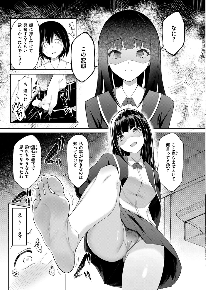 エロ漫画:放課後シークレット 【蘭田夢】 サンプル画像