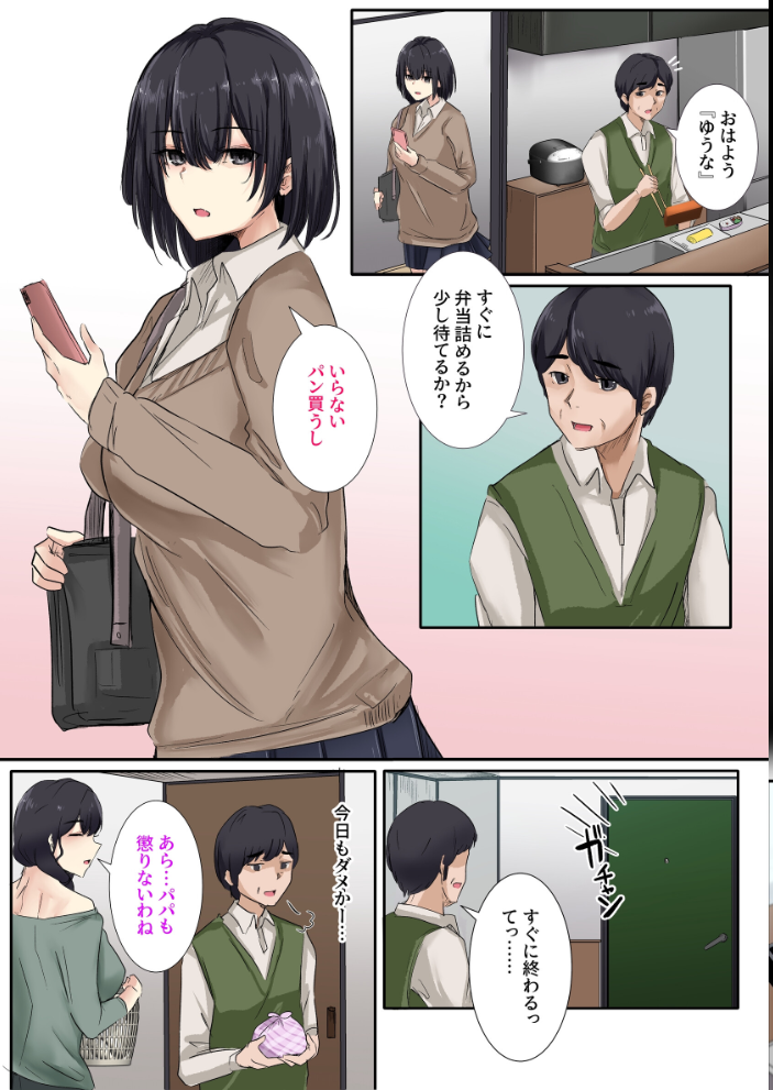 エロ漫画:お父さんとセックスしたらダメですか? 【KANIKORO】 サンプル画像