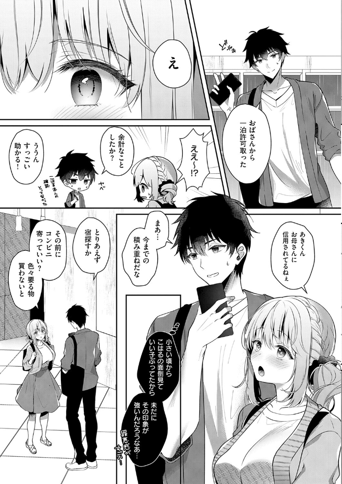 エロ漫画：幼なじみで恋人の彼女とシたいことぜんぶ◆ 2 【たかしな浅妃】 サンプル画像