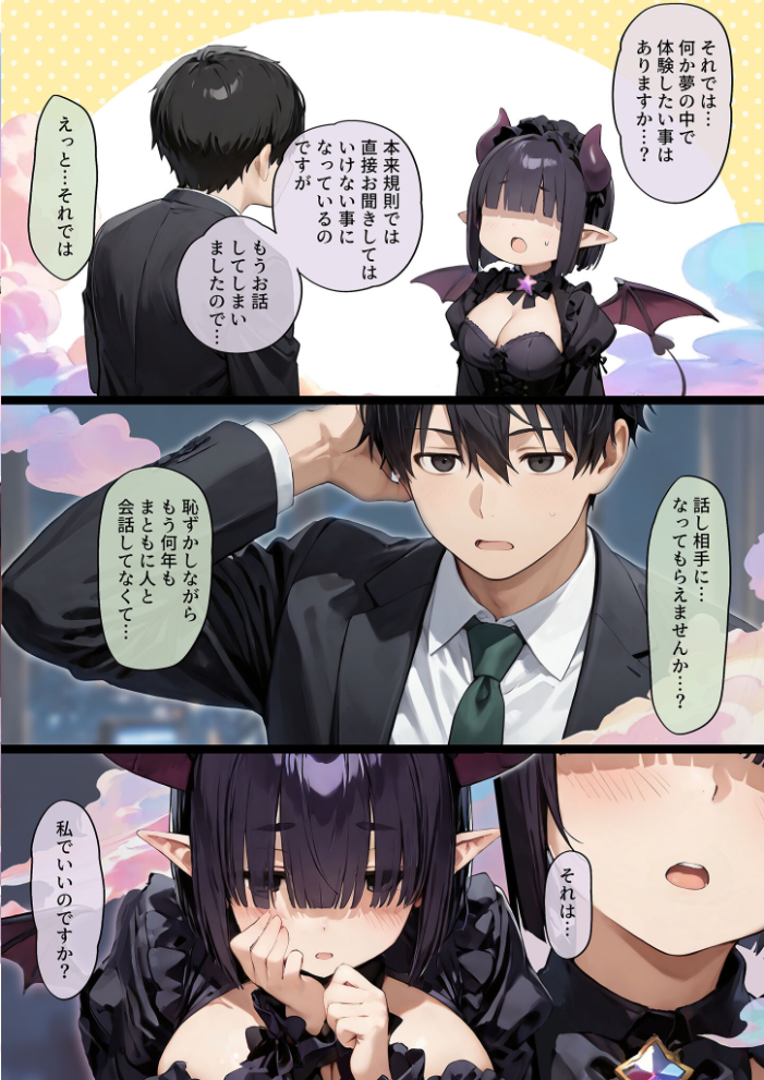 エロ漫画:夢見のララバイ モザイク版 【にゃんちぇると あいラビ】 サンプル画像