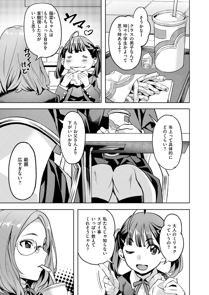 エロ漫画：いけない美夜ちゃん 【長頼】 サンプル画像