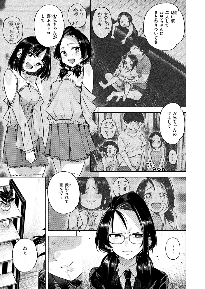 エロ漫画:となりの妹 【kanbe】 サンプル画像