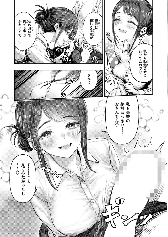 エロ漫画：後輩 高瀬は止まらない！ 【もみ山もみお】 サンプル画像