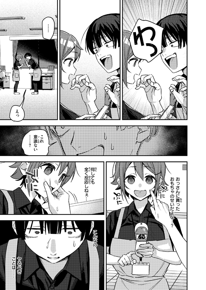 エロ漫画：ジャンク！ 【蛸泰じん】 サンプル画像
