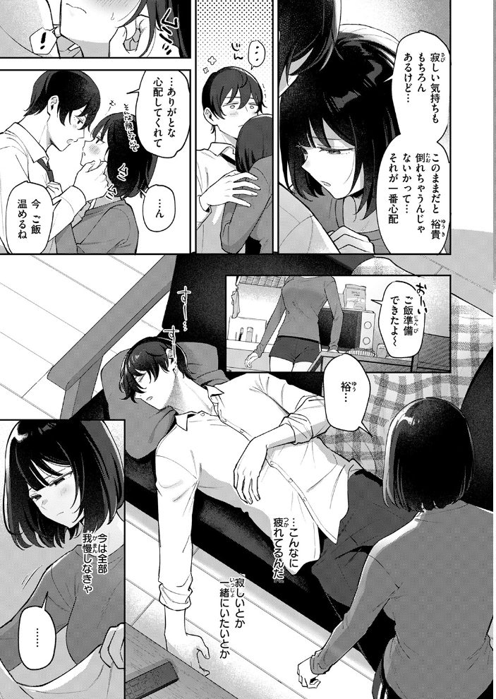 エロ漫画：たりないふたり 【白米】 サンプル画像
