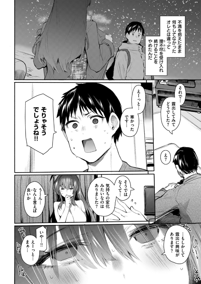 エロ漫画：発露 【もんちゃんrev3】 サンプル画像