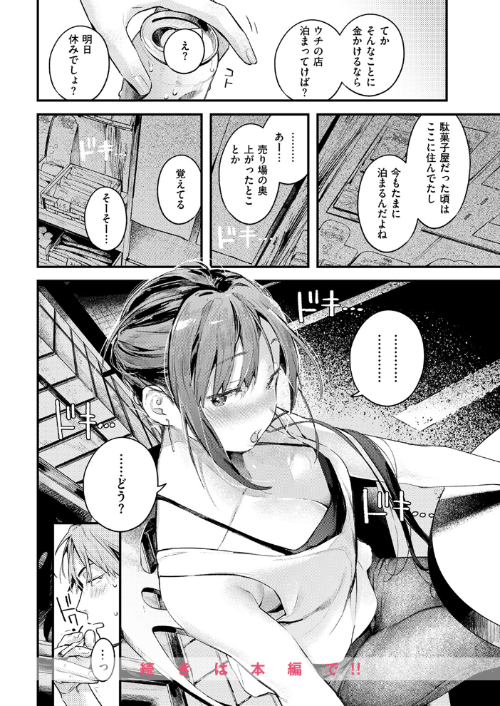 エロ漫画:つづきから 【楝蛙】 サンプル画像