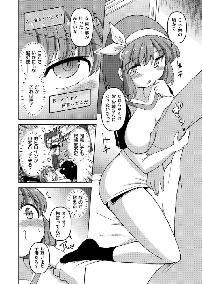 エロ漫画：VRエロゲでRTA無双してみた件 【あましょく COMIC快艶編集部】 サンプル画像