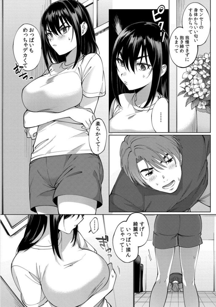 エロ漫画:まつりさんを酔いつぶしたい 【中込 COMIC快艶編集部】 サンプル画像