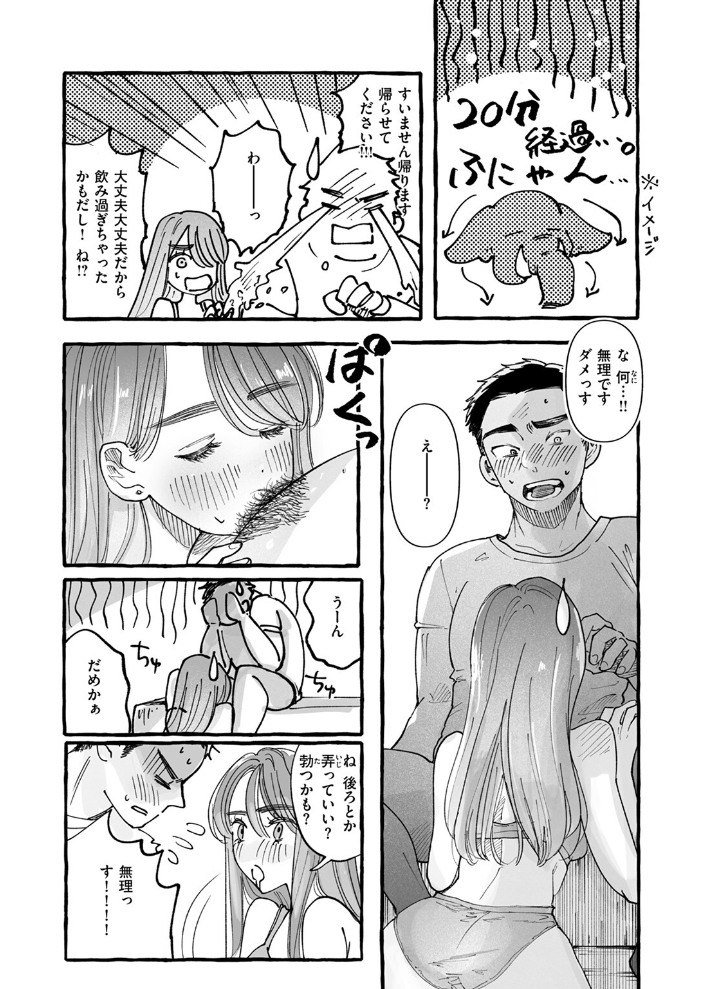 エロ漫画：今日もお持ち帰りしていい？ 【ねこふぐだんご】 サンプル画像