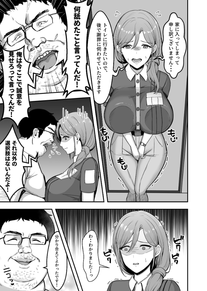 エロ漫画:人妻の宅配便【棒消し修正版】 1巻 お届け先のデカチンで私は雌になりました◆ 【まるまい】 サンプル画像